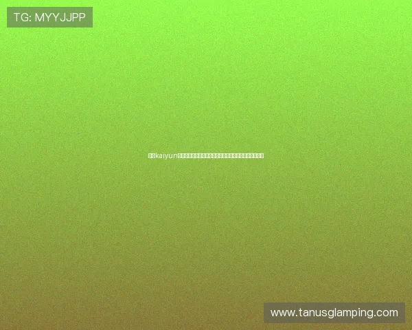 使用kaiyun体育官方入口遇到登录问题怎么办？详细解决方案全攻略